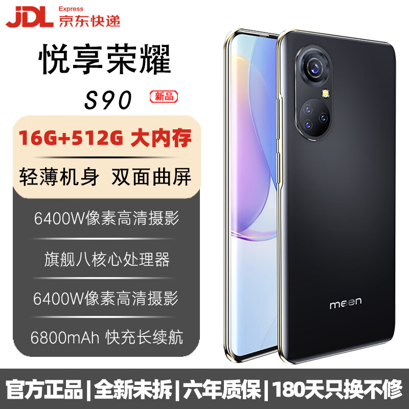 悦享荣耀s90曲屏智能AI手机6年质保5G全网通512GB大内存高性能6800mAh快充大电池电竞抗摔防水护眼高性能 炫酷黑 12G运存+512G内存-热卖款