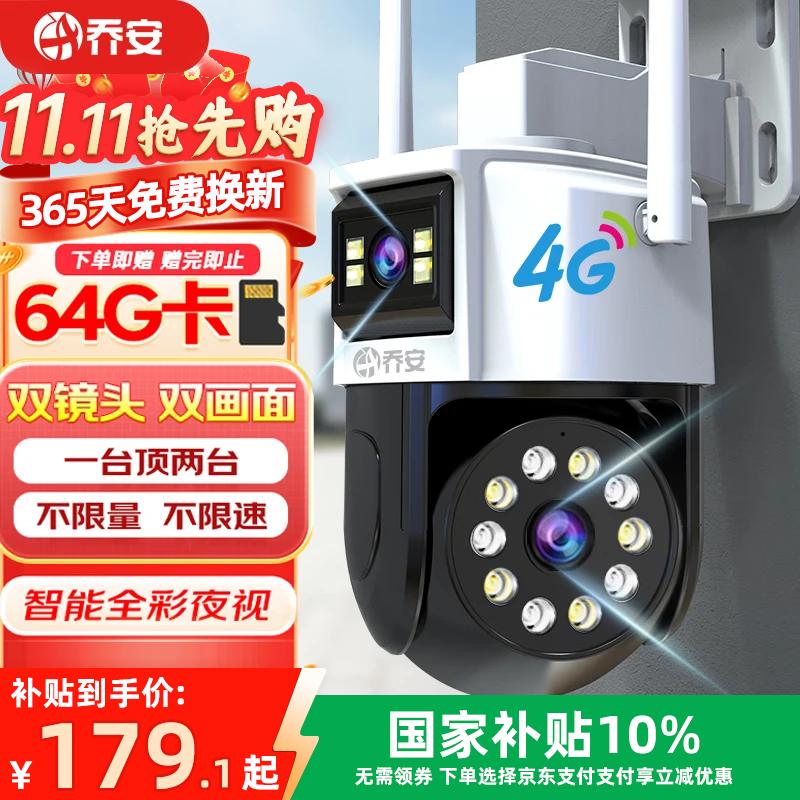 乔安（JOOAN）4g摄像头室户外终身免充值流量家用监控器360度无死角带夜视全景旋转云台户外家用手机远程