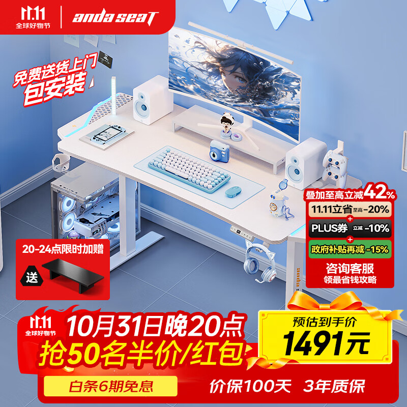 andaseaT安德斯特实木电脑桌电竞桌实木升降桌 未来pro白色带灯升降1.4米