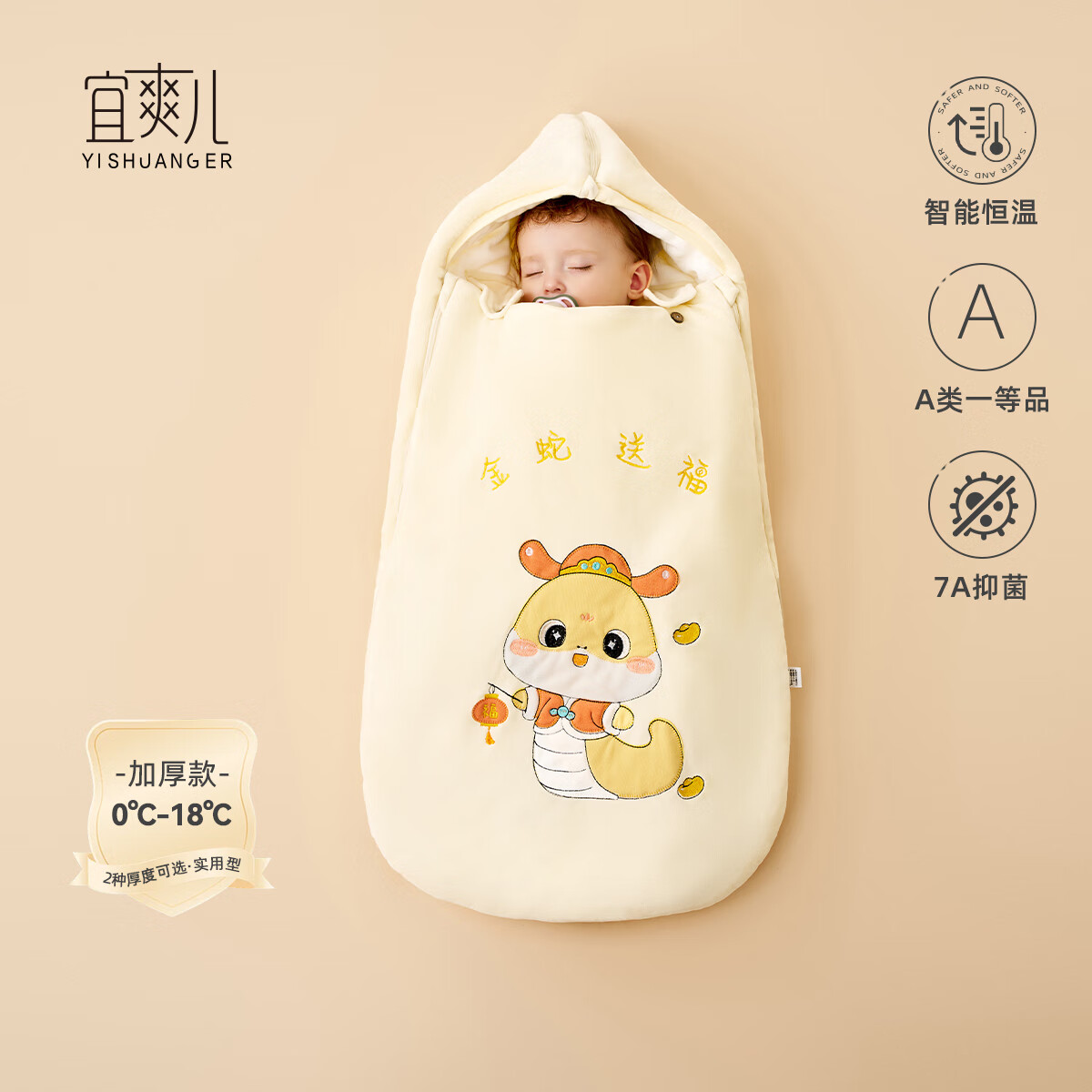 宜爽儿婴儿睡袋秋冬加厚保暖款新生初生儿宝宝睡袋防惊跳恒温冬季防踢被 杏金蛇/恒温加厚【建议0-18℃】 96*50大码-【0-2岁】