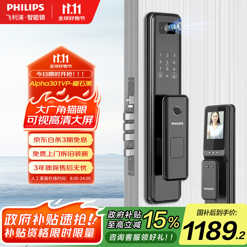 飞利浦（PHILIPS）智能门锁电子密码锁指纹密码锁WIFI智联防盗门锁 301VP黑