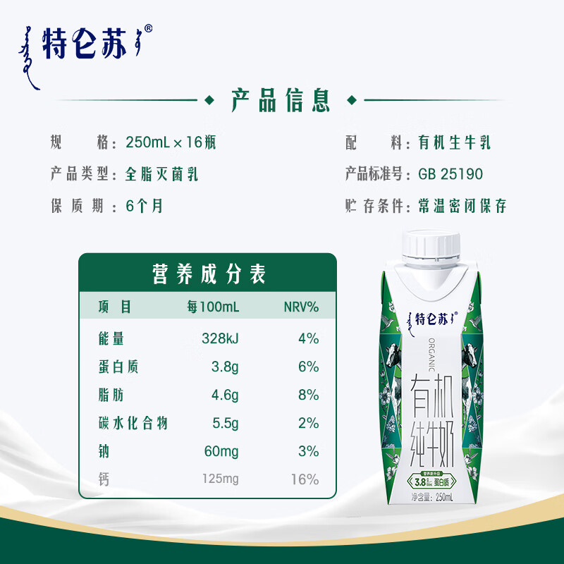 特仑苏有机纯牛奶全脂灭菌乳利乐梦幻盖250ml×16包 8-9月产