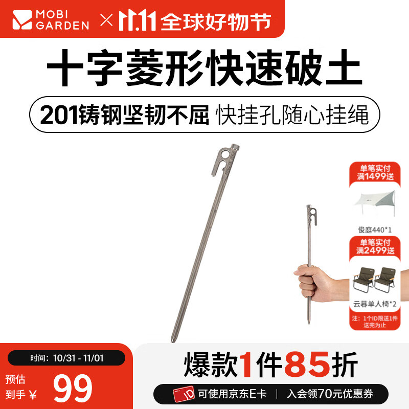 牧高笛（MOBIGARDEN）四菱地钉 户外露营多用途加长帐篷地钉大型天幕加粗钉子 四菱地钉30(4根装)