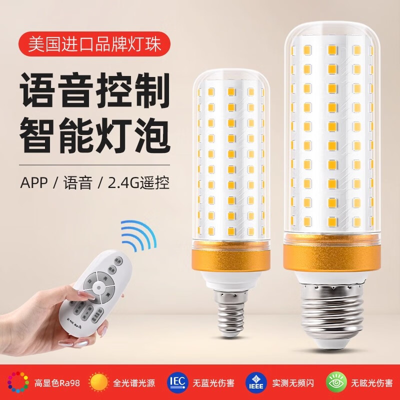 振牛全光谱灯泡e27螺口智能小爱智能遥控调光家用40w护眼节能玉米灯泡 20W 三色变光 E27 【高显Ra98】升级加亮款-进口普瑞灯珠