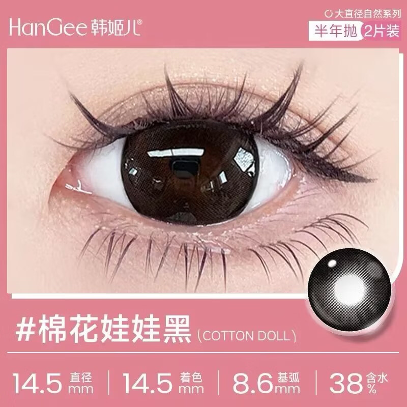韩姬儿满着色14.5mm】HanGee美瞳半年抛黑色学生大直径隐形眼镜扩瞳正品 棉花娃娃黑-14.5-MFSG5【赠护理液+镜盒】 0度