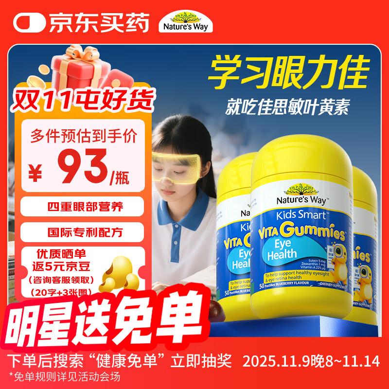 佳思敏儿童叶黄素软糖3瓶装 50粒/瓶