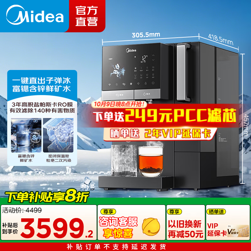 美的（Midea）冰块净水器 冰魔方家用台式即热免安装净饮机矿泉加热直饮一体机 制冰机富锶含锌饮水机JD3766T-RO