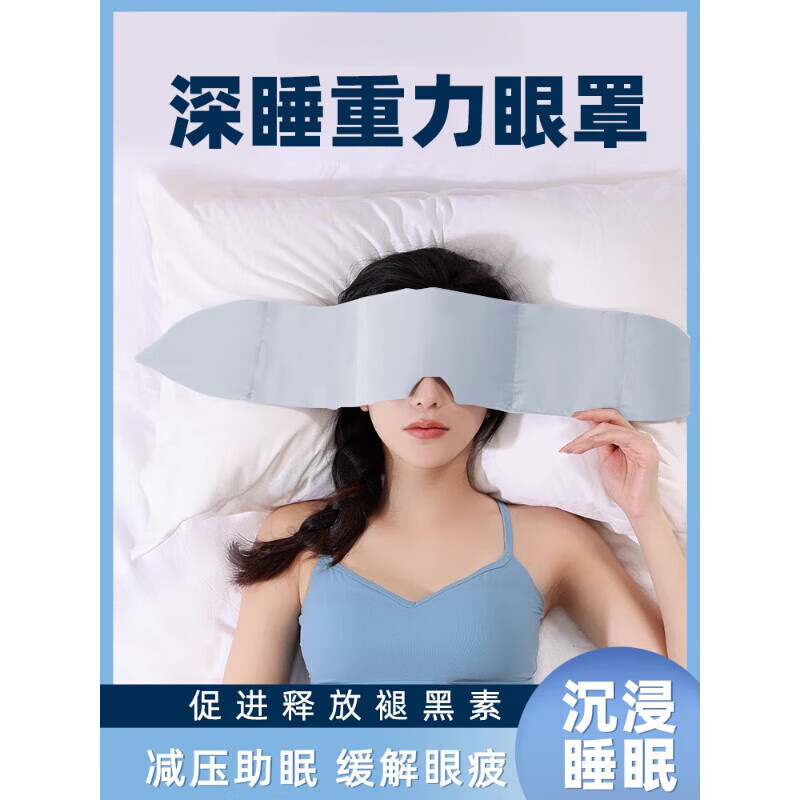 科技重力眼罩睡觉遮光专用午睡助睡眠神器女士男冰丝护 夏季单面冰丝款 | 凉面蓝/温面灰