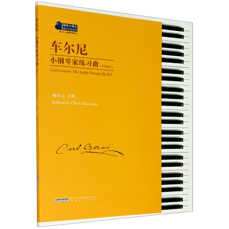 车尔尼小钢琴家练习曲(作品823适合1-6级程度练习)/钢琴小博士曲库乐谱系列