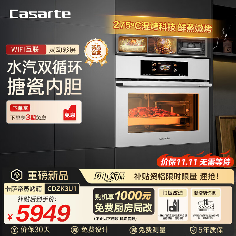 卡萨帝（Casarte）小炫风嵌入式蒸烤一体机 50L白色家用多功能蒸烤箱 水汽水路双循环 搪瓷内胆 智慧彩屏CDZK3U1
