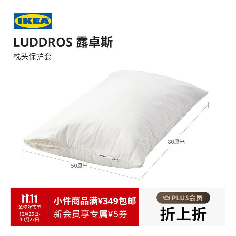 宜家（IKEA）LUDDROS露卓斯白色枕套卧室用单个装学生宿舍单人枕头保护套