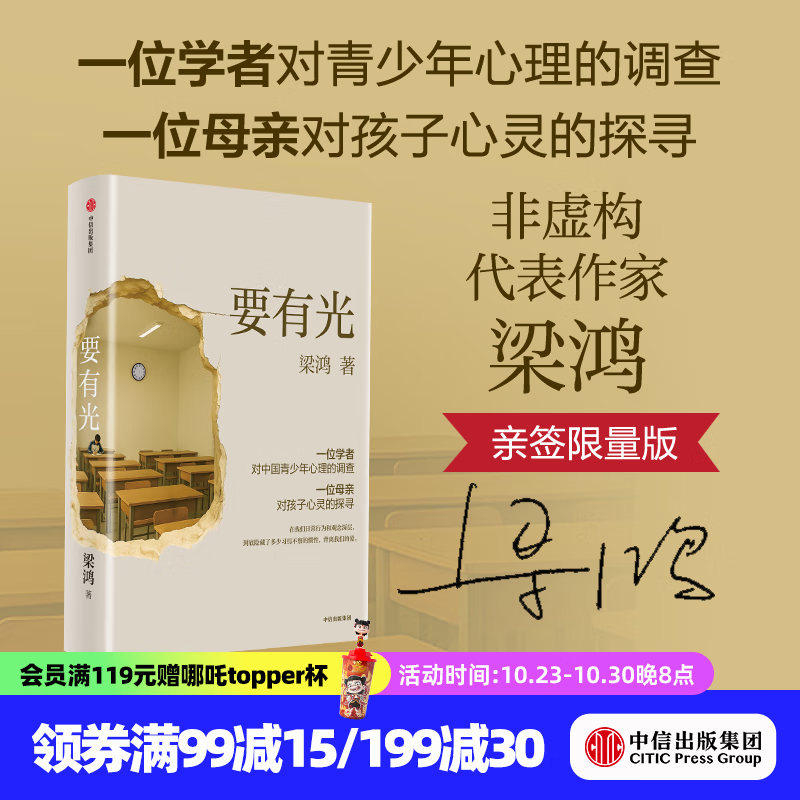 【官方旗舰店】要有光 梁庄三部曲 梁庄十年 出梁庄记 中国在梁庄 梁鸿非虚构作品 梁鸿著 中信出版社正版图书 【签名版】要有光