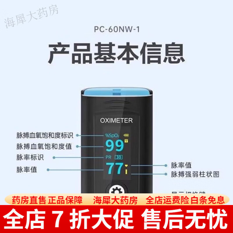 樂普心電監(jiān)測(cè)儀血氧儀PC-60NW-1指夾式家用血氧飽和度檢測(cè)儀 血氧儀PC-60NW-1