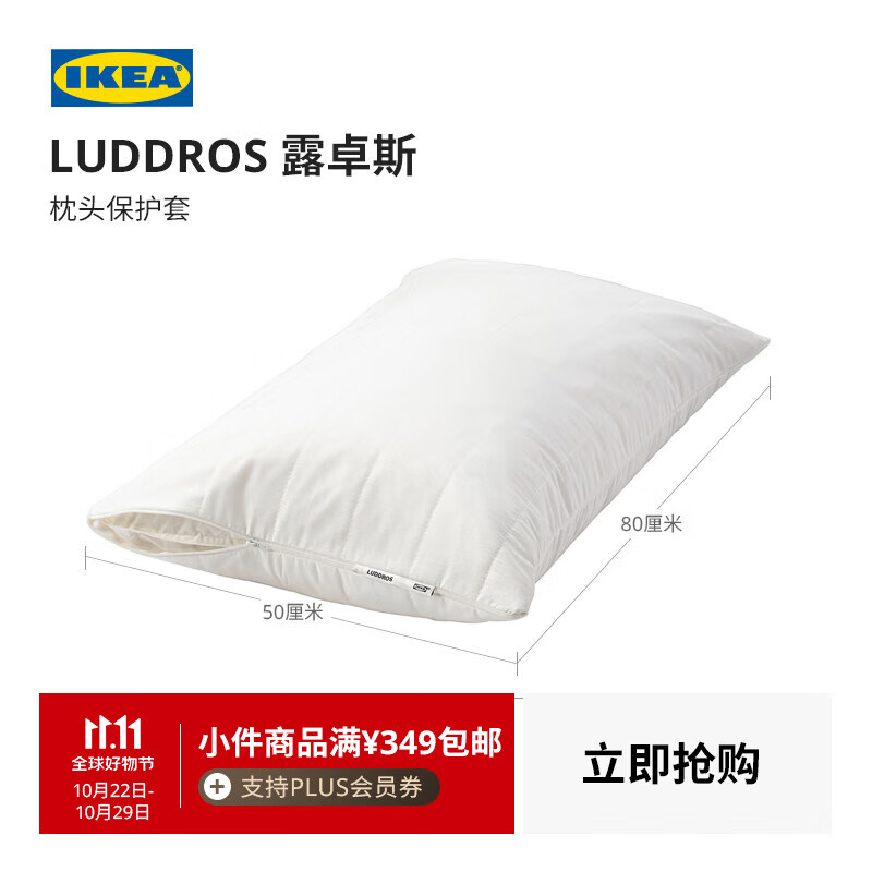 宜家（IKEA）LUDDROS露卓斯白色枕套卧室用单个装学生宿舍单人枕头保护套