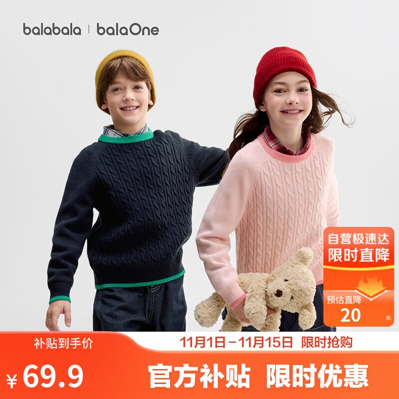 巴拉巴拉童装儿童毛衣男童女童2025冬装毛衫亲子装内搭针织衫209425103204