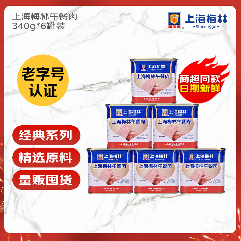 MALING 上海梅林鸡肉午餐肉罐头340g*6罐 早餐零食火锅食材火腿搭档