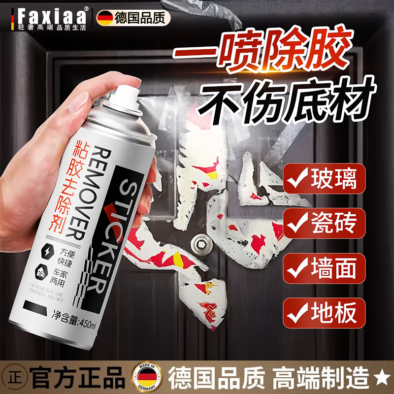 筏芯德国家用除胶剂多功能去胶强力去除胶带不干胶去除汽车专用清洗剂 无痕除胶 除胶剂450ml*1