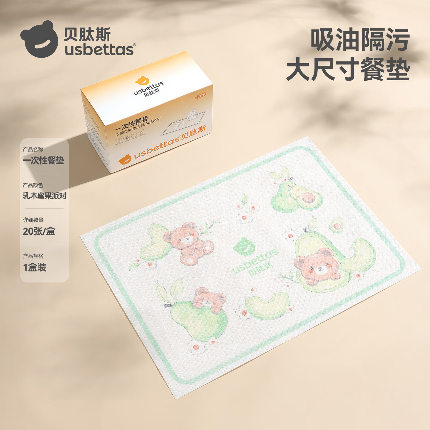贝肽斯一次性餐垫婴儿便携免洗外出桌垫宝宝防油防水防污餐桌垫吃饭桌布 【20片独立装】乳木蜜果派对【1盒】