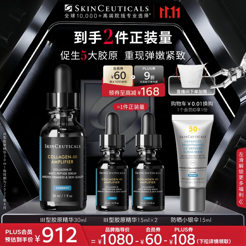 修丽可Ⅲ型胶原精华30ml 护肤品修护抗皱抗老保湿紧致生日礼物送女友