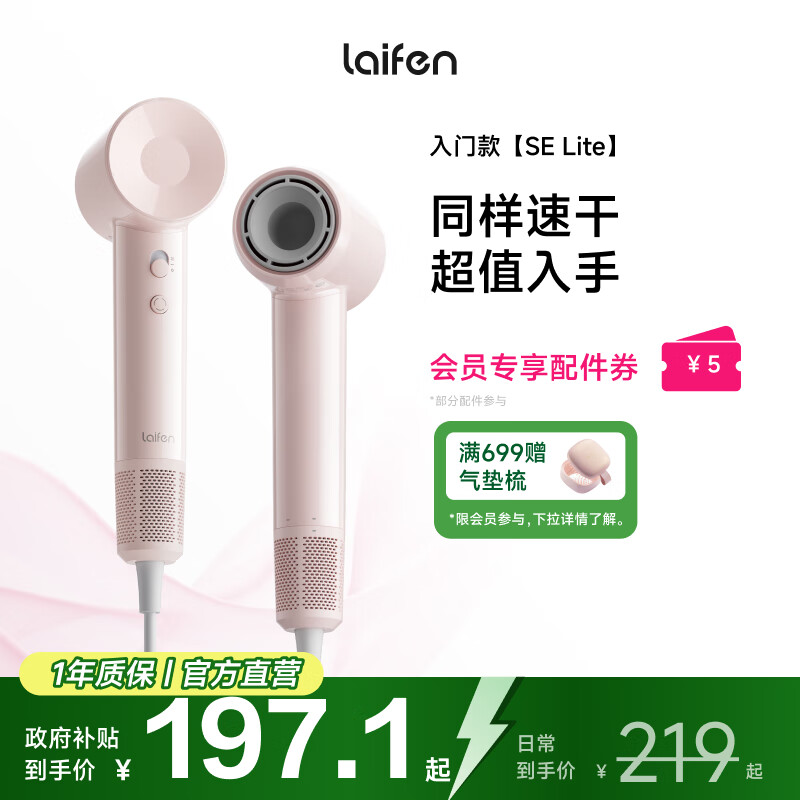 徕芬Laifen SE Lite 家用入门款高速吹风机 莱芬大风力速干低噪学生宿舍便携风筒 礼物推荐 国家补贴 SE lite粉色
