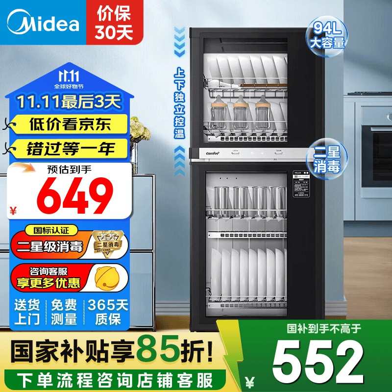 美的（Midea）comfee家用消毒柜 二星级消毒家用上下双门独立控制 厨房碗筷餐具奶瓶柜消毒碗柜 100JL09 二