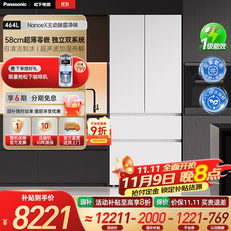 松下（Panasonic）【新品海湾】大白PRO冰箱法式多门460超薄零嵌入式双系统电冰箱风冷无霜一级能效 NR-EW4