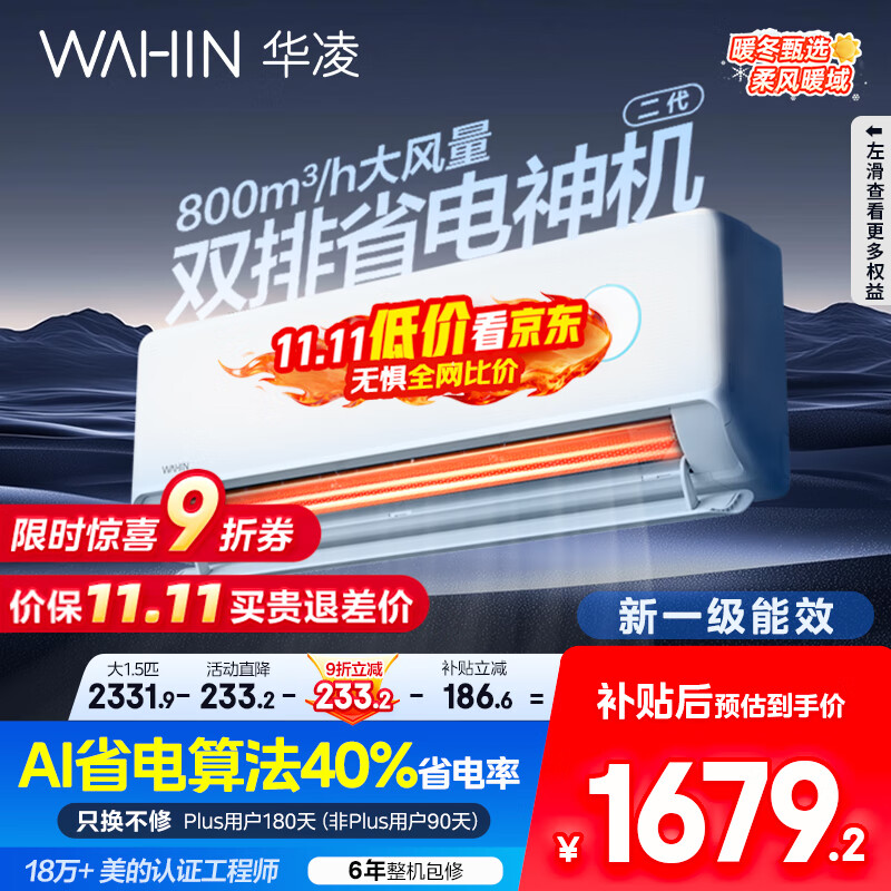 华凌空调 大1.5匹【大风口】双排神机二代舒适风变频冷暖挂机 超一级能效KFR-35GW/N8HE1Ⅱ国家补贴