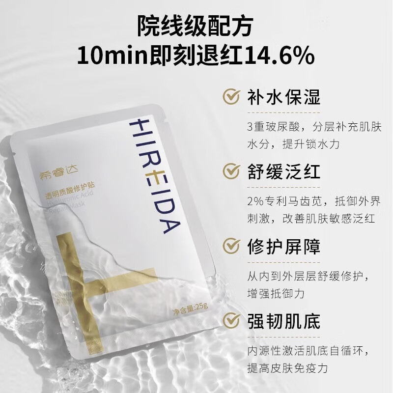 希睿达（HIREIDA）希睿达速修贴片面膜补水保湿透明质酸修护舒缓 速修面膜1盒(5片)