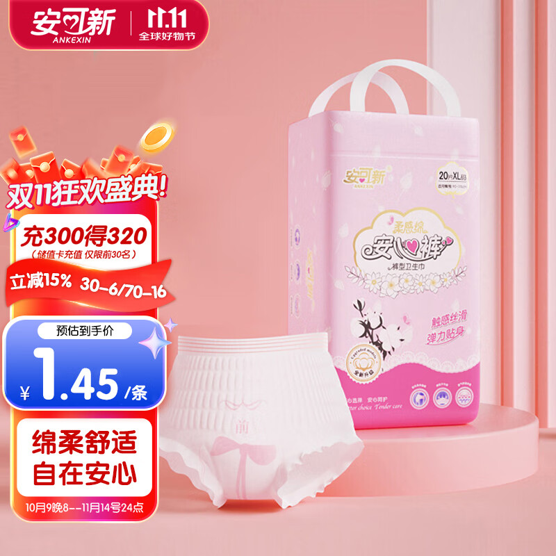 安可新 液态绵安心裤XL码20片
