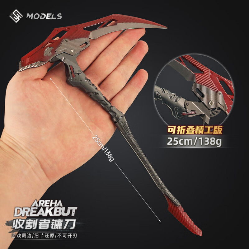 暗区突围收割者镰刀22cm合金折叠模型 25cm收割者镰刀
