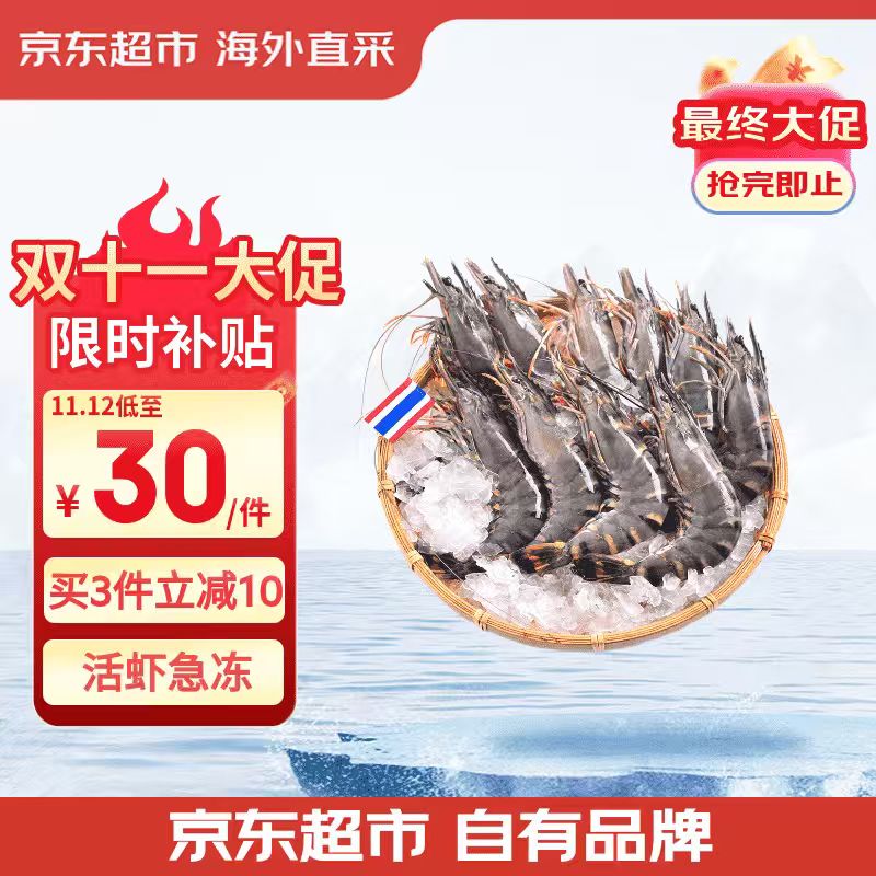 京东超市 海外直采泰国活冻黑虎虾400g (40-50规格)中号 16-20只/盒 海鲜