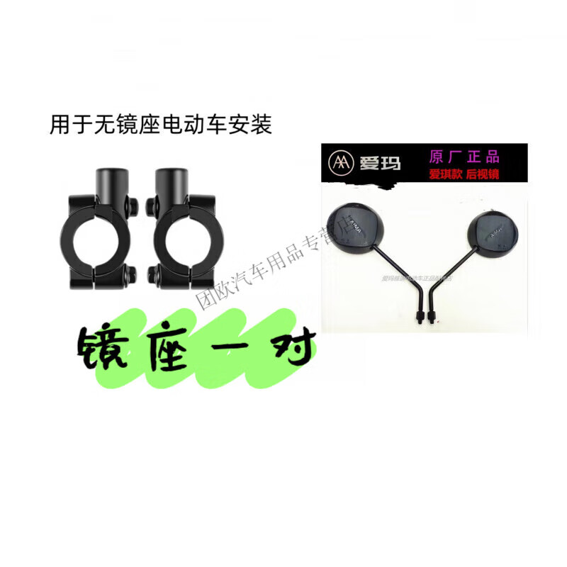 行后雅迪电动车原装原厂反光镜/后视镜/倒车镜镜面带有雅迪字 镜座8mm一对