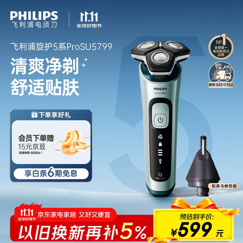飞利浦 电动剃须刀旋护5系Pro