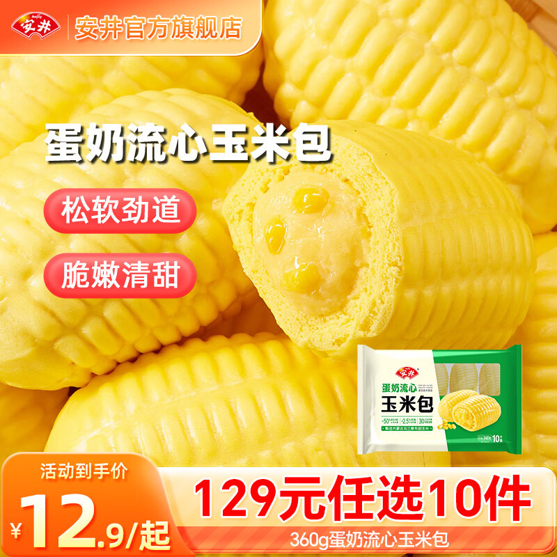 安井 火锅+早餐系列任选 牛肉卷/鱼丸/鱼滑/纸皮烧麦 /牛肉馅饼等 任选89元 - 特价的