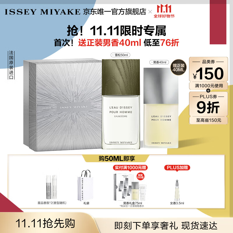ISSEY MIYAKE11.11抢先购三宅一生之水淡香水雪松50ml礼盒中性香持久男士