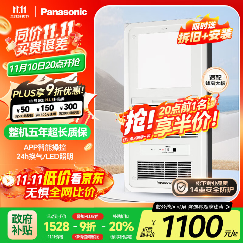 松下（Panasonic）浴霸 智能浴霸FV-RB20VL1暖风照明排气一体【国家补贴】风暖