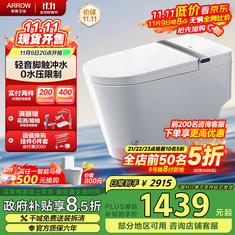 箭牌（ARROW）M30全智能马桶0水压脚触冲水轻音智能坐便器AKE1169-SM 305坑距