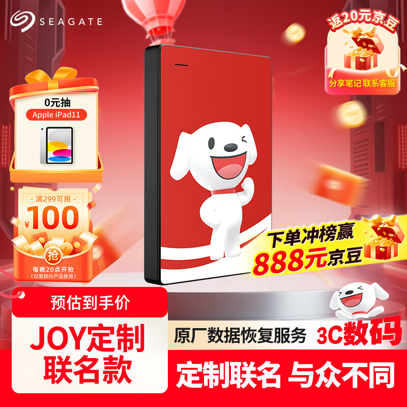 希捷（SEAGATE）JOY联名款 移动硬盘 2TB USB3.0高速 机械硬盘 兼容Mac 数据恢复 外接存储