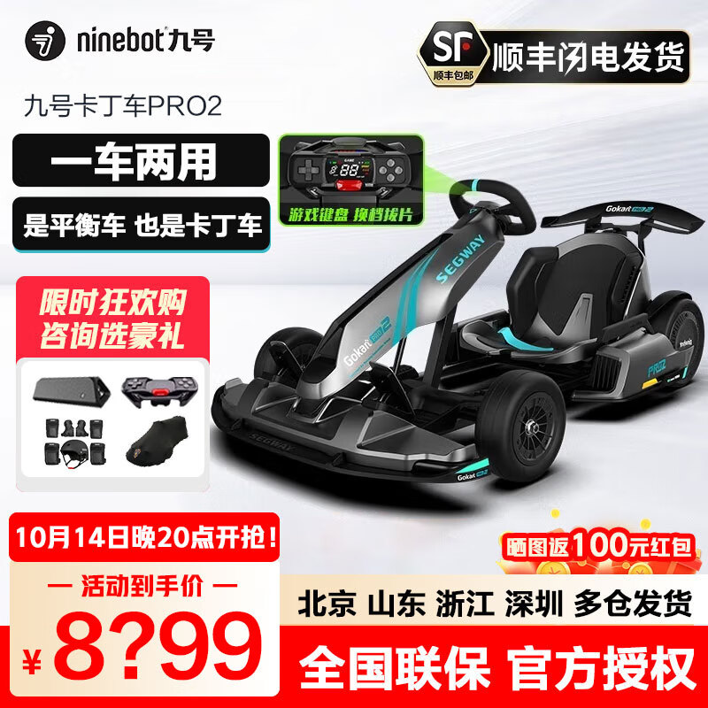 Ninebot小米九号卡丁车PRO2代成人电动平衡车儿童车改装卡丁车漂移赛车孩子玩具四轮卡丁车一车两用 【新款43码赛博】MAX平衡车+图示赠品