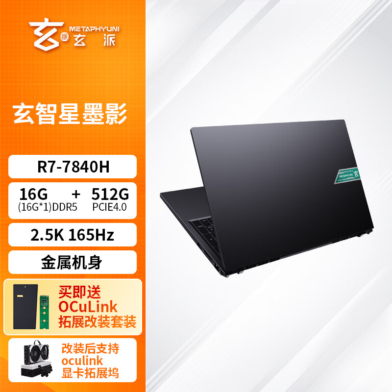 ����������īӰ�ʼǱ� R7-7840H 16.1Ӣ�� 2.5K/165Hz 16G/512G��ѹȫ�ܴ�����