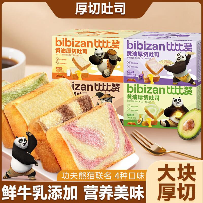 比比赞黄油厚切吐司手撕面包早餐整箱代餐解馋小零食小吃休闲食品 【4口味】紫薯味1箱牛油果味1箱巧克力味1箱牛乳1
