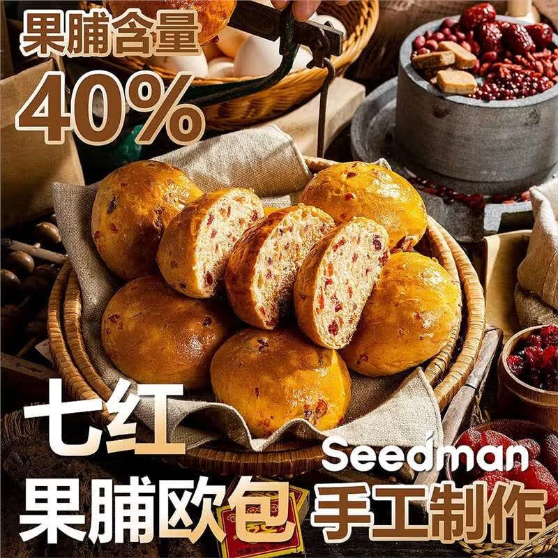 seedman希朵曼全麦七红果脯馍片面包无添加防腐剂早餐零食 七红果脯欧包16个880g*1箱