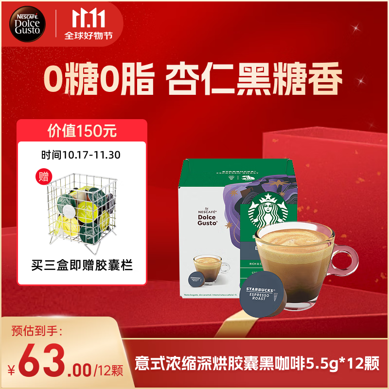DOLCE GUSTO星巴克意式浓缩深烘胶囊黑咖啡5.5g*12颗