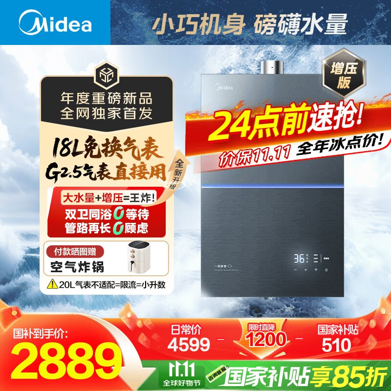 美的（Midea）新品【无冷感M9S Max18L】优于16L 燃气热水器天然气【大水量免换气表 5A一级恒温强增压】国补15%