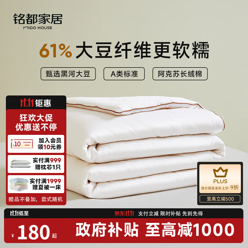 MIDO HOUSE铭都被子大豆纤维被全棉夏凉被空调被纯棉100%薄被双人220*240cm