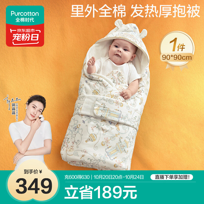 全棉时代婴儿抱被可脱胆针织抗菌加厚纯棉新生产房四季90*90cm奇妙之旅