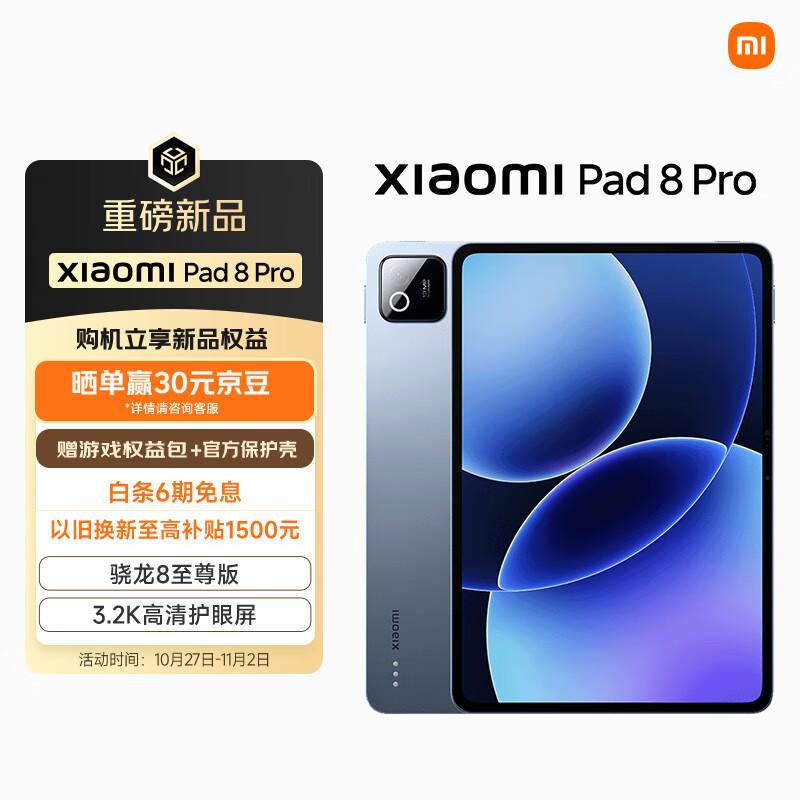 小米(MI) 小米平板8 Pro 11.2英寸 3.2K 超清屏 骁龙8 至尊 澎湃OS3 8+256G 冰晶蓝