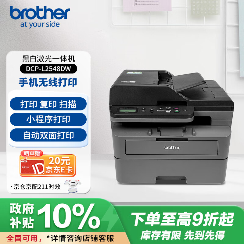 兄弟（brother）DCP-L2548DW黑白家用办公激光打印机（34页/分钟 无线 自动输稿 连续复印扫描一体）2550dw升级款
