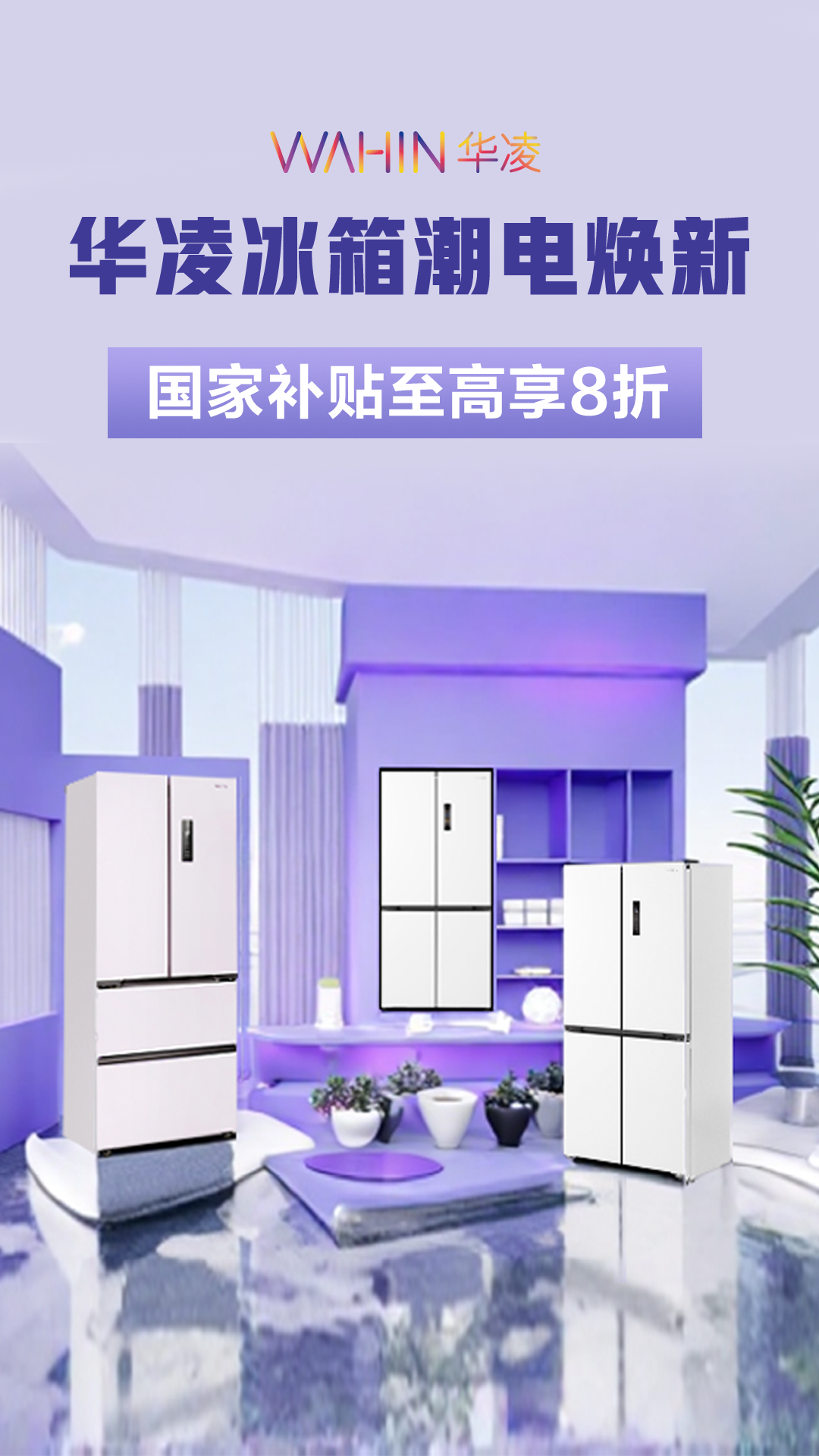 电商活动资讯线报网news.2020618.com/xianbao/分享有关“华凌冰箱潮电焕新0”的京东商城优惠活动