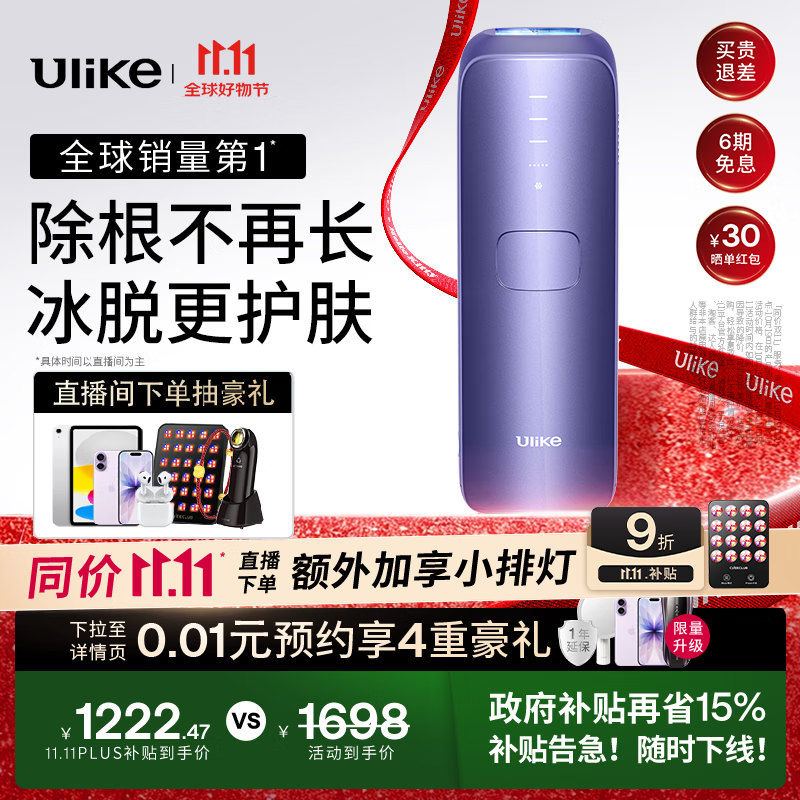 Ulike Air3【国家补贴】蓝宝石冰点脱毛仪小胡子脱毛礼物 快至当日达
